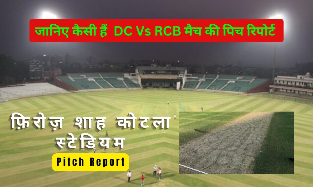 DC Vs RCB Pitch Report in Hindi