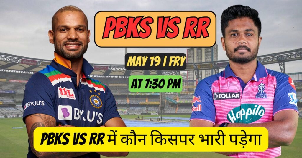 PBKS Vs RR Dream 11 Prediction In Hindi
