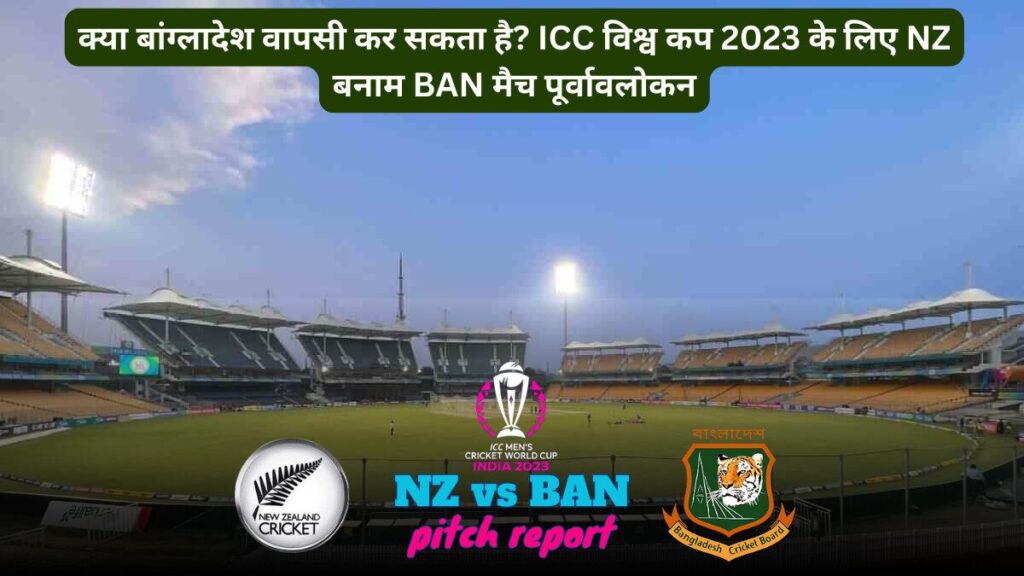 NZ Vs BAN Pitch Report In Hindi